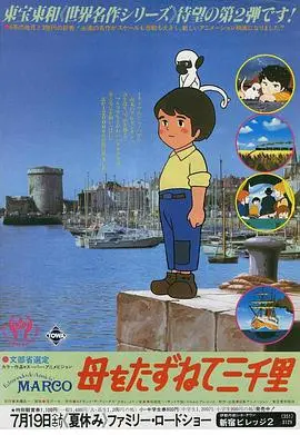 三千里寻母记 海报