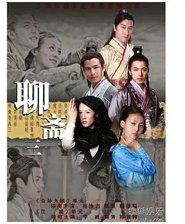 《聊斋三》：人鬼情未了，妖魔乱世，经典聊斋再续传奇