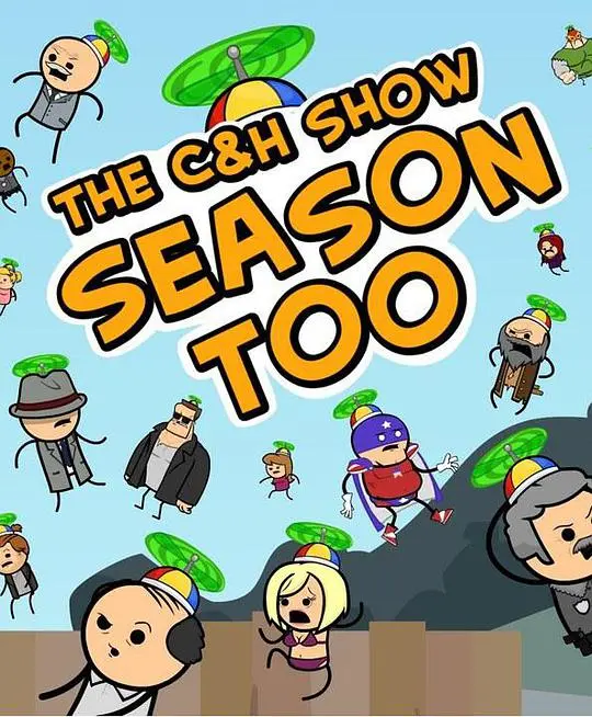 氰化欢乐秀 第二季 海报