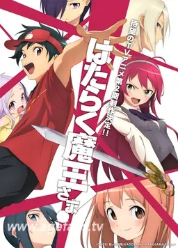 打工吧！魔王大人 第二季 Part 2 海报