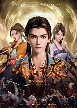 《不死不灭之少年出山》：热血少年觉醒，踏上逆天改命之路！