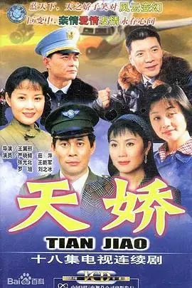 《天娇》：少年英雄的崛起之路，热血与宿命的交织！