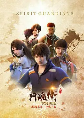 《斗魂卫之玄月奇缘》：国漫崛起？热血少年与玄月少女的奇幻冒险，燃爆你的二次元魂！