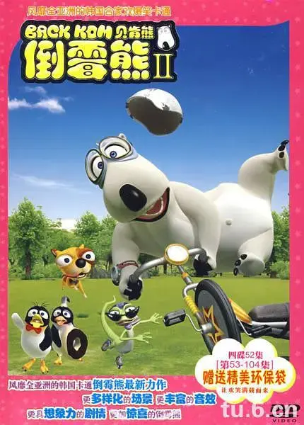 爆笑回归！《倒霉熊第二季》：蠢萌治愈，欢乐加倍，熊样百出，承包你的所有不开心！