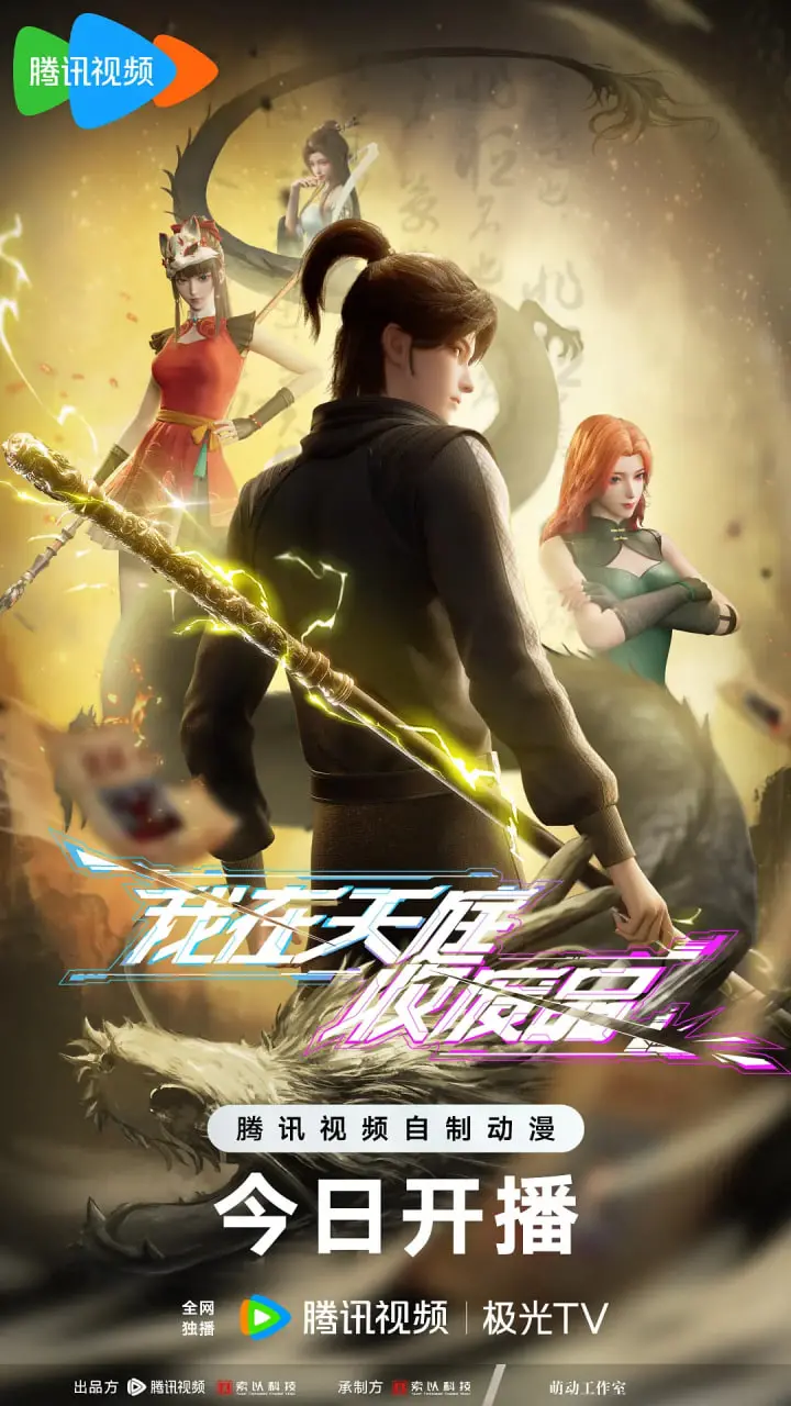 《我在天庭收废品》：另类神仙生活，爆笑又治愈的都市奇幻喜剧！