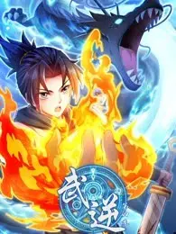 《武逆 第四季》热血回归：天才少年再掀风云，逆天改命之路！