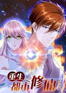 《重生之都市修仙 第二季》：爽文升级，看陈北玄如何逆天改命，再掀修仙狂潮！