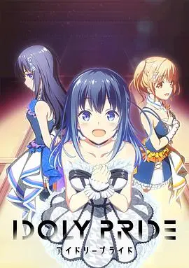 《偶像荣耀》：揭秘残酷偶像养成，梦想与现实的残酷交织，你准备好为爱应援了吗？