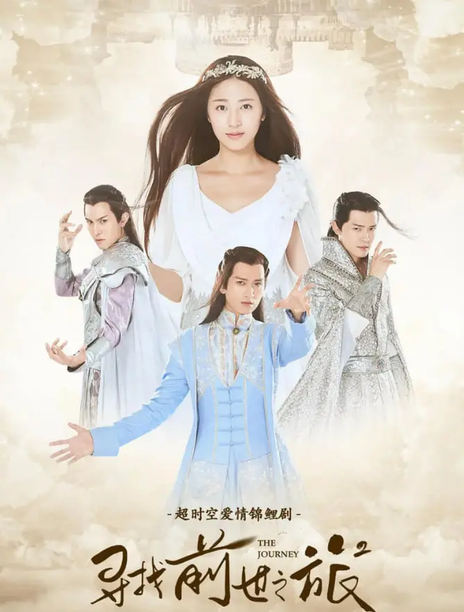 《寻找前世之旅2》：再续千年情缘，这次又会穿越到哪个朝代？前世今生的爱恋，等你来守护！