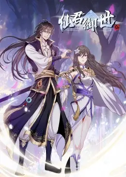 《仙君御世·动态漫》：国漫崛起？修仙路上的高燃与搞笑，带你体验不一样的仙侠世界！