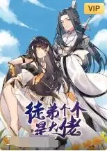 搞笑师徒传奇：《徒弟个个是大佬》揭开武侠世界的幽默与冒险