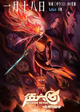 《伍六七之暗影宿命》：热血回归！阿七身世之谜终极揭晓，谁能挡住刺客伍六七前进的步伐，这次他还能守护住母亲的乒乓球吗？