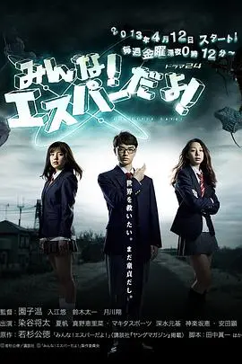 《我们都是超能者》：超能力背后的烦恼？青春期的爆笑日常！