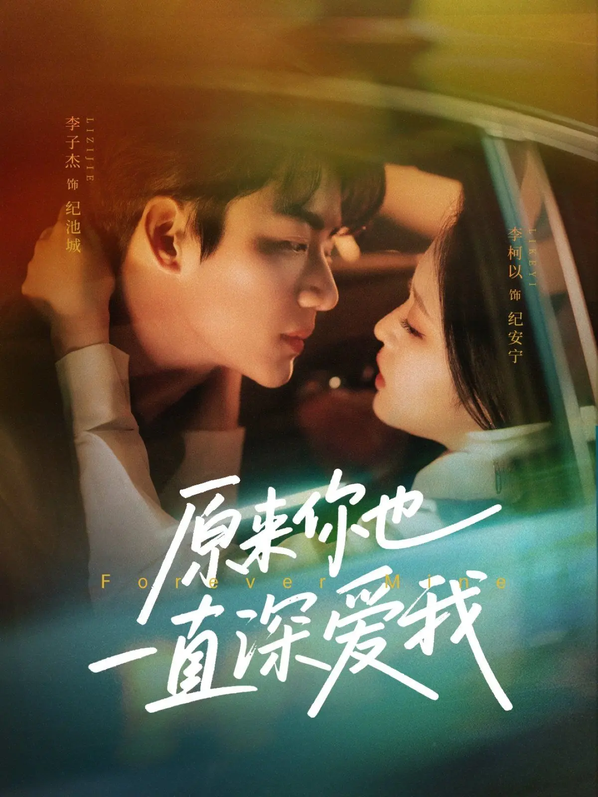 《原来你也一直深爱我》：跨越误会的深情告白，破茧重生的情感羁绊，国产动画的暖心治愈之旅