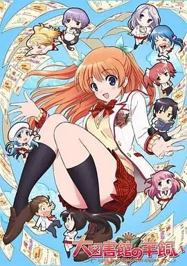 《大图书馆的牧羊人》：青春的迷惘与治愈，一段关于寻找自我的温暖故事