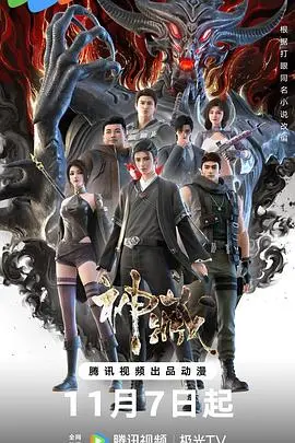 《神藏》：盗墓题材新高度？古墓探险、夺宝奇兵与东方玄幻的魔幻碰撞！