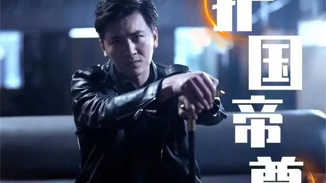 《护国帝尊v新镇世龙尊》：东方传奇的现代演绎，热血与宿命交织的史诗冒险