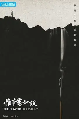 《惟有香如故》：古风奇幻下的情深缘浅，穿越时空的爱恋能否抵抗命运？