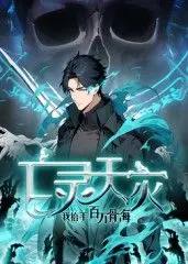 《亡灵天灾：我抬手百万骨海》动态漫：骨海复苏，逆天改命的史诗！