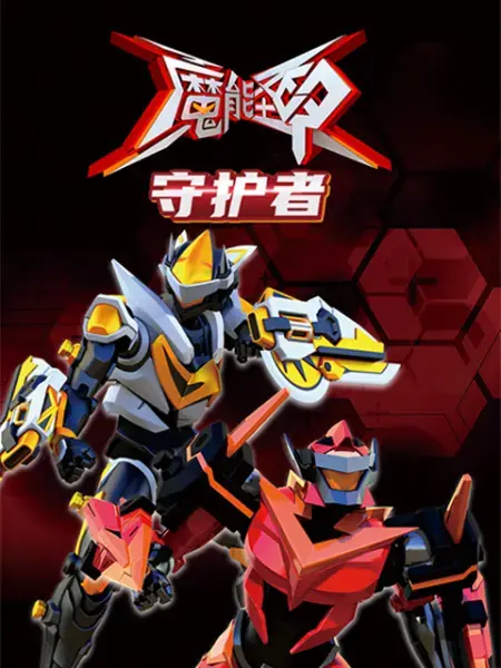 《魔能圣甲：守护者》：当硬核科幻遇上经典RPG，一场跨越时空的史诗级冒险等你来战