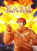 《烈火英雄》：消防员的生死抉择，消防安全你重视了吗？