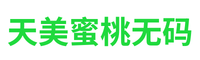 天美蜜桃无码 Logo
